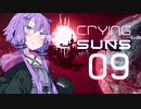 【Crying Suns】ゆかりさんず09　最終回【SFシミュレーション】