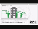 【SCP】SCP-4946【紹介】