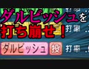 【パワプロ２０２０栄冠ナイン】Ｕ－１７栄冠ナイン　４【ゆっくり実況】
