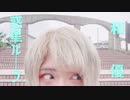 【和優】惑星ループ 踊ってみた 【半年ぶりにもう一度】