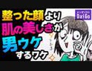 美女でなくてもなぜかイケメンと付き合える女性の特徴【秘密は肌質】