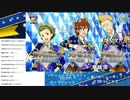 THE IDOLM＠STER SideM 理由あって特別生配信！～M@KE YOU PROUD～ DAY2 PERFECT BLUE Side コメ有アーカイブ(4)