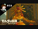 【実況】マスターモードでやりこみサバイバル生活！！　Part58　【ゼルダの伝説　BotW】