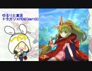 [ドラガリ×FEH]万年FE初心者のゆるりと実況・シャロン達と行く竜の血の世界(part3)