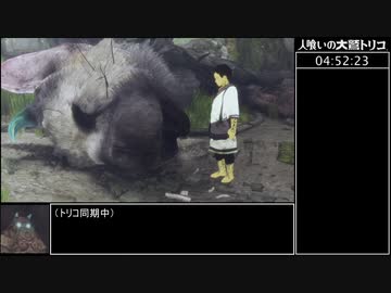人喰いの大鷲トリコ トロコンRTA 10時間29分34秒 Part10[ゆっくり実況]