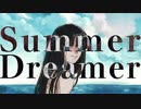 Summer Dreamer ／ 鏡音レン