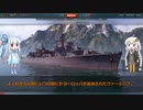 【WoWs】紲星あかりのなんちゃってヨーソロー #2