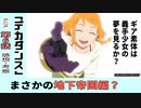 【デカダンス６話感想・考察】ギア素体は義手少女の夢を見るか？地下帝国編スタート！？