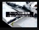 【PS版MF2】ゆかりさんと征く育成道【VOICEROID&縛り実況】　種族解禁編　1体目　part8