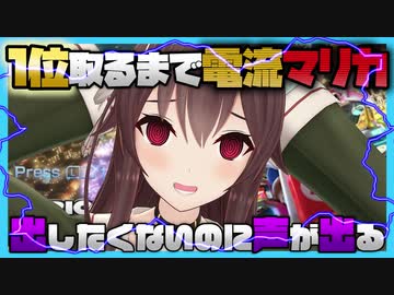 1位が取れず永遠に電流マッサージ器が外せない八重沢なとり【✂切り抜き✂】