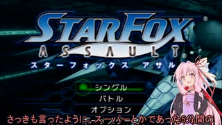 スターフォックスゆかあかpart1【VOICEROID実況】