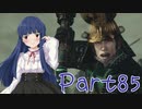 【ゆっくり実況プレイ】　におー！-85　【雪美ちゃん家のゲーム部屋】