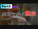 水色の新ネザーへの挑戦　PART3【マインクラフト1.16】
