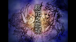 桜花之恋塚をアレンジしてリコーダーで吹いてみたあああああああああああああああああああああああ