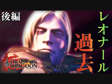 【ドラッグオンドラグーン】全ED制覇・世界観解説 #23 後編【ゆっくり実況】