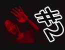 追われた先で何を見る？シャドーコリドー影の回廊　実況プレイ【#2】