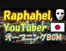 【BGM】ラファエル／Raphael オープニング曲 作業 集中 ドライブ おすすめ トピック らふぁえる