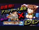 [パワプロアプリ]ミンミン初使用‼甲子園大会頑張るぞ！[初心者向け]