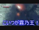 ［音割れ注意］霧乃王との初対面　ゼノブレイド-繋がる未来-実況プレイPart3