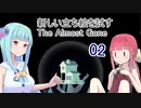 【THE ALMOST GONE】02:新しい立ち絵を試す【VOICEROID】