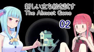 【THE ALMOST GONE】02:新しい立ち絵を試す【VOICEROID】