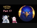 録画を振り返るLoR動画Part17
