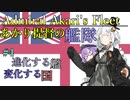 【VOICEROID実況】あかり提督の艦隊　Part4【Rule_the_Waves_2実況プレイ】