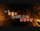 【Minecraft】萃香の是非曲直庁建築日記　第113話【ゆっくり実況】