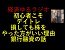 むしろ初心者はデイトレ。銀行融資ってこんな感じ。奥の部屋はどうなってる？