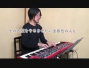 【ただジャズが好きなだけシリーズ】My Heart Belongs To Daddy (1938) - Music by Cole Porter