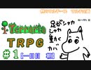 例のマルチーズで遊ぶ　Terraria　TRPG　＃１　[１日目　朝]