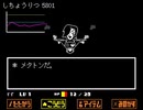 【UNDERTALE】誰も傷つけない地底の冒険【実況】#23