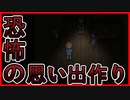 【実況】真夏の肝試しで起きたシャレにならない心霊体験　4:58　前編