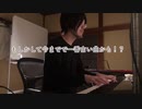 【ただジャズが好きなだけシリーズ】My Melancholy Baby (Music by Ernie Burnett)