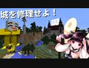 【Minecarft】城を直そうよ！ニッコリの森【コラボ】