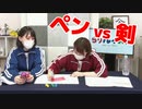 【らりルゥれろ】ペンは剣よりも強し！？