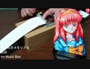 ときめきメモリアル - 告白 on Music Box