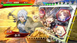 【三国志大戦】ダンまち孫策【十一陣】