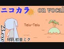 【ニコカラ】Telo-Telo【on vocal】
