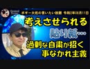 考えさせられる張り紙　ボギー大佐の言いたい放題　2020年08月11日　21時頃　放送分