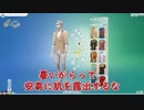 【ゆっくり実況】ブルックリン観察日記２【シムズ4】＃17
