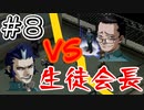 ペルソナ2 罪 ～置き去りになった少年～part8