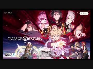 初見実況プレイ #1【テイルズオブクレストリア】