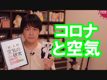 論理より「空気」に意思決定が左右される日本…【空気の研究/本ラインサロン２０】