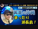 真夏の沖縄まったりドライブ　ボギー大佐の言いたい放題　2020年08月12日　12時頃　放送分