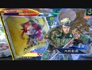 【三国志大戦6】駄君主がケニアで遊ぶそうです1192