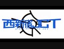 【しゃる】西新宿JCT 歌ってみた