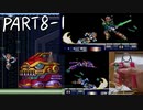 アクリョックマンpart8-1(最終回)