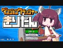 【ゆっくり実況】ダンジョンクラッシャーきりたん
