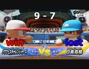ついに発売されたのでパワフェスやって行きますvs.白轟高校(eBASEBALLパワフルプロ野球2020)#27